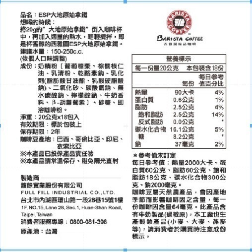 西雅圖大地原始拿鐵14g(100入)(小包裝) (袋裝)【冷熱皆宜】-細節圖2