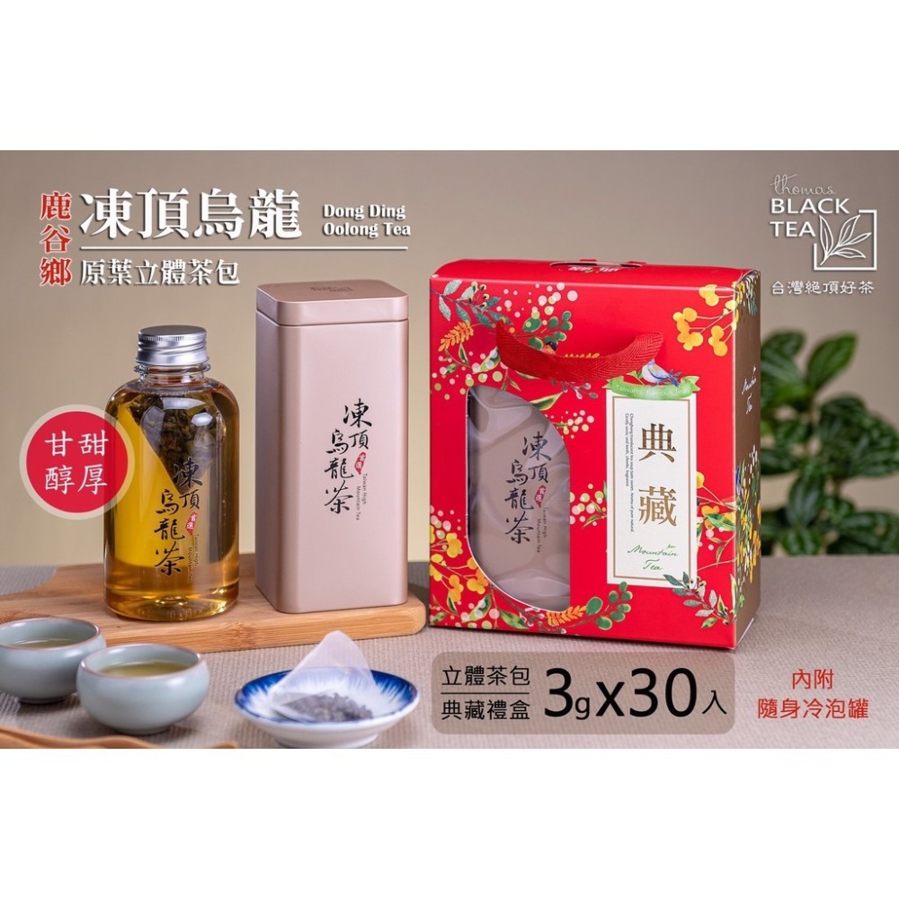 【魚池鄉農會】冷泡茶(送冷泡罐)(4種口味)(紅玉18號/奇萊山鳥龍/凍頂鳥龍/蜜香鳥龍紅)(冷熱皆宜)-超好喝-細節圖4