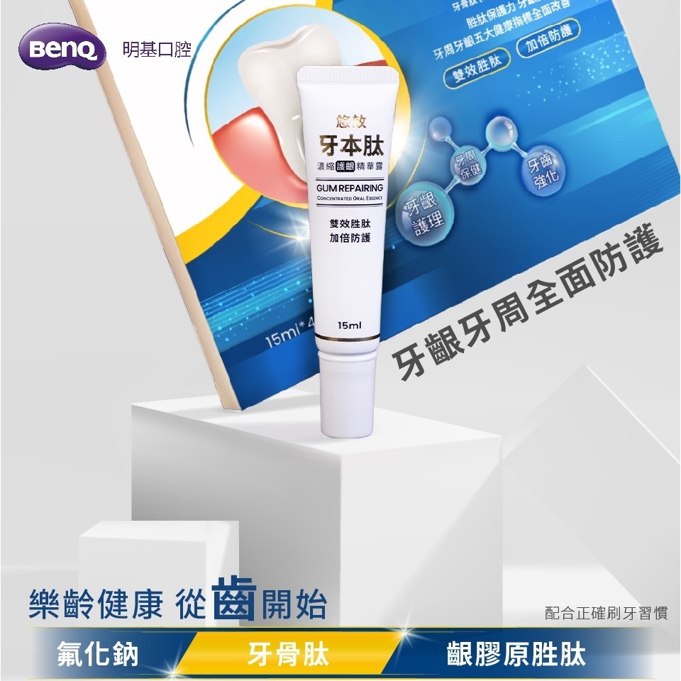 悠效 牙本肽濃縮護齦精華露 （15ml/支X4支入/盒 ) (牙齦護理/保養/強化)-細節圖2