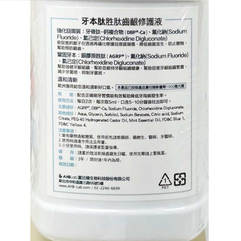 【牙本肽】胜肽齒齦修護液(標準型) 300ml/瓶-細節圖2