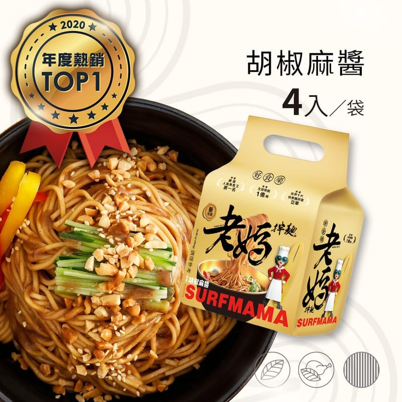 【老媽】經典拌麵(麻辣/蔥油/胡椒麻醬)(141g/入x4入/袋)-規格圖7