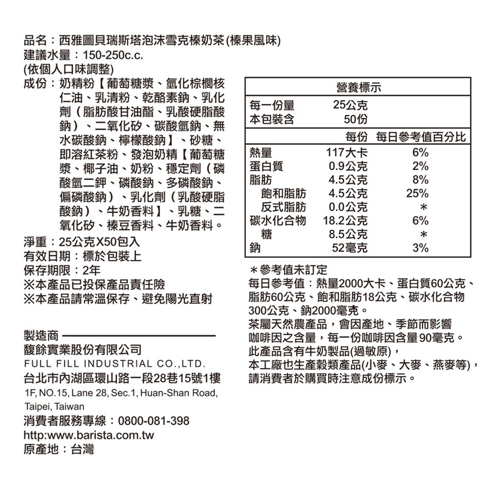 西雅圖  泡沫雪克榛果奶茶25gx10包(袋裝)-細節圖2