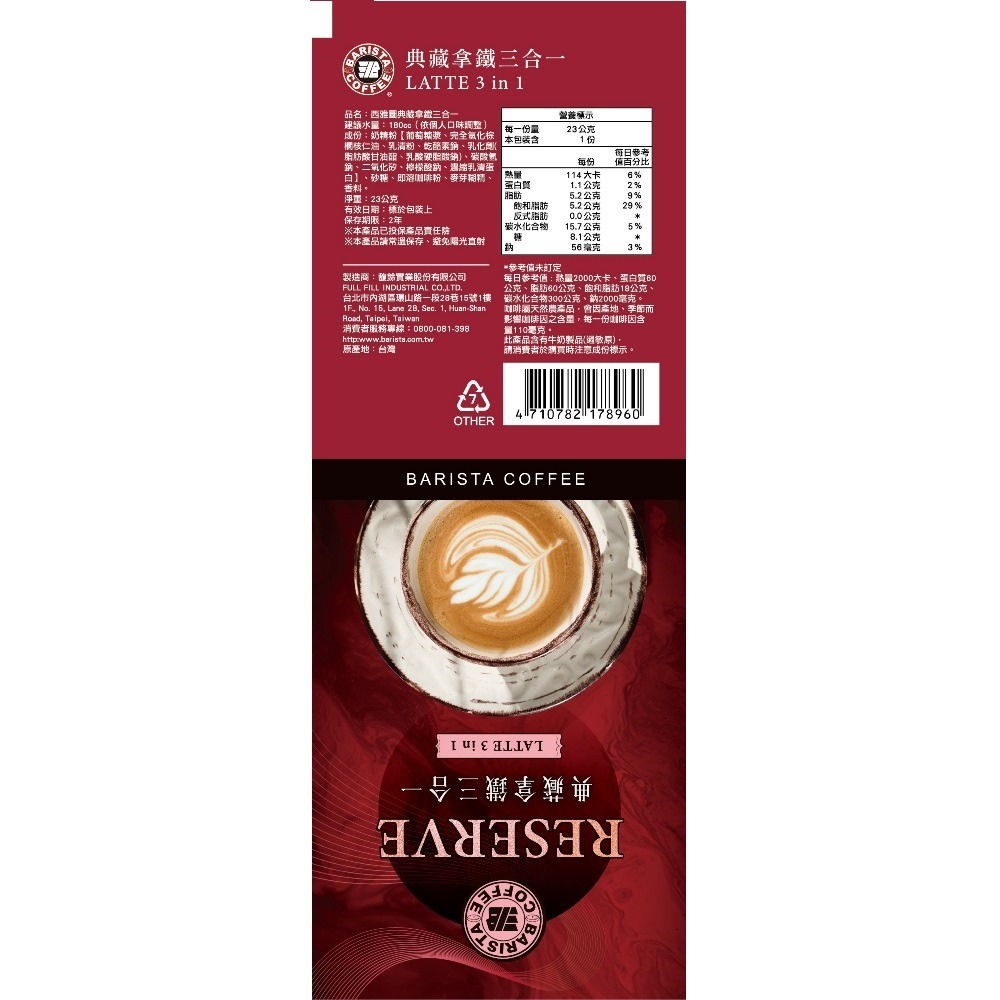 西雅圖 典藏拿鐵 三合一23gx10包 / 二合一 21gx10包 (袋裝)-細節圖4