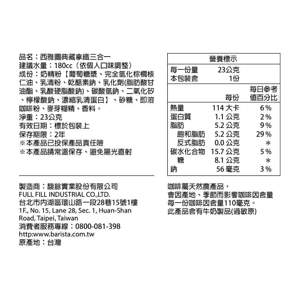 西雅圖 典藏拿鐵 三合一23gx10包 / 二合一 21gx10包 (袋裝)-細節圖6