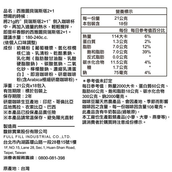 西雅圖 貝瑞斯塔2+1 21g(50包/100包/200包)(袋裝/沒有盒子)-細節圖2