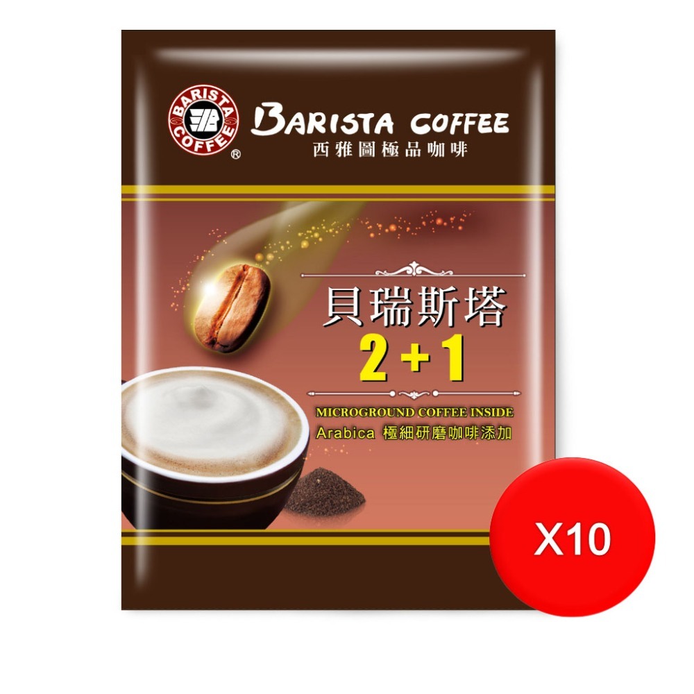 西雅圖 貝瑞斯塔2+1 21g(50包/100包/200包)(袋裝/沒有盒子)-規格圖3