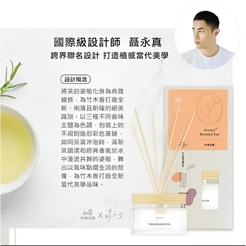 【去味大師】(80ml/瓶) 茉莉白茶/麝香綠茶/玫瑰烏龍 植感茶香氛系列-細節圖2