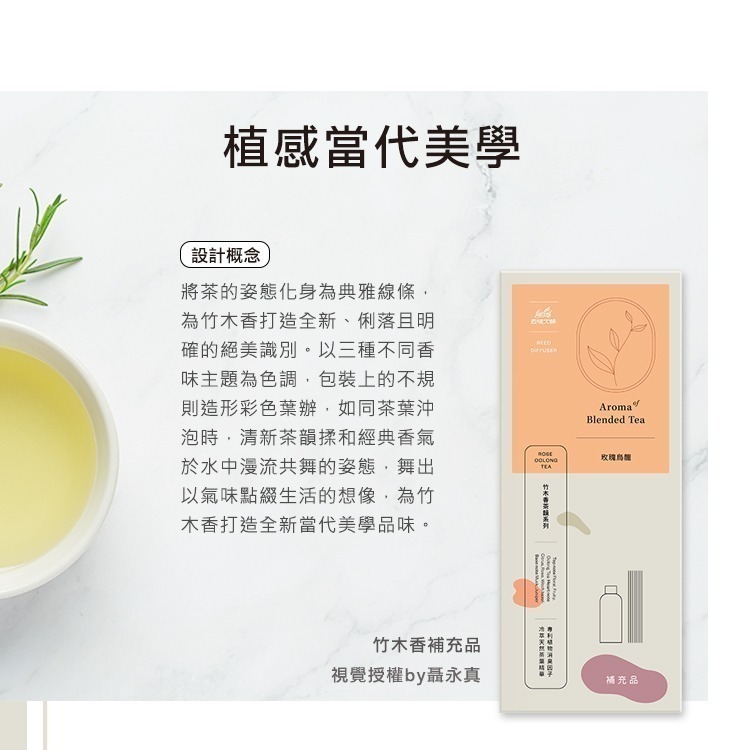 【去味大師】(80ml/瓶) 茉莉白茶/麝香綠茶/玫瑰烏龍 植感茶香氛系列-細節圖4