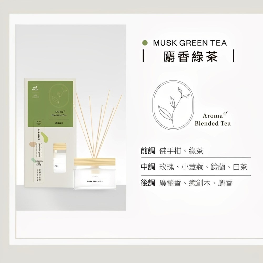 【去味大師】(80ml/瓶) 茉莉白茶/麝香綠茶/玫瑰烏龍 植感茶香氛系列-細節圖6