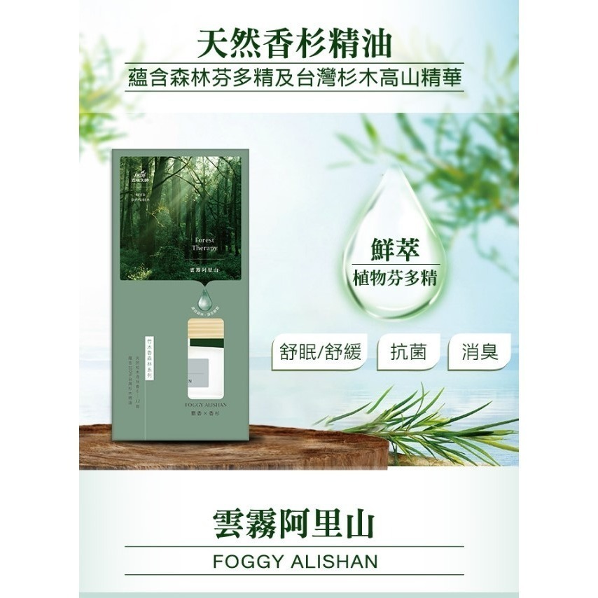 【去味大師】 (80ml/瓶) 雲霧阿里山/雨後杉林溪 森林竹木香系列-細節圖5