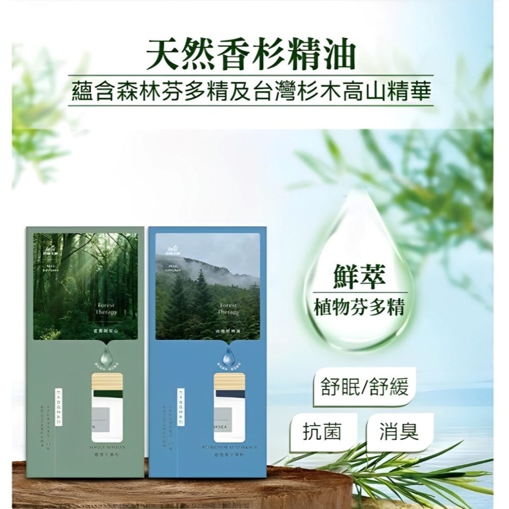 【去味大師】 (80ml/瓶) 雲霧阿里山/雨後杉林溪 森林竹木香系列-細節圖6