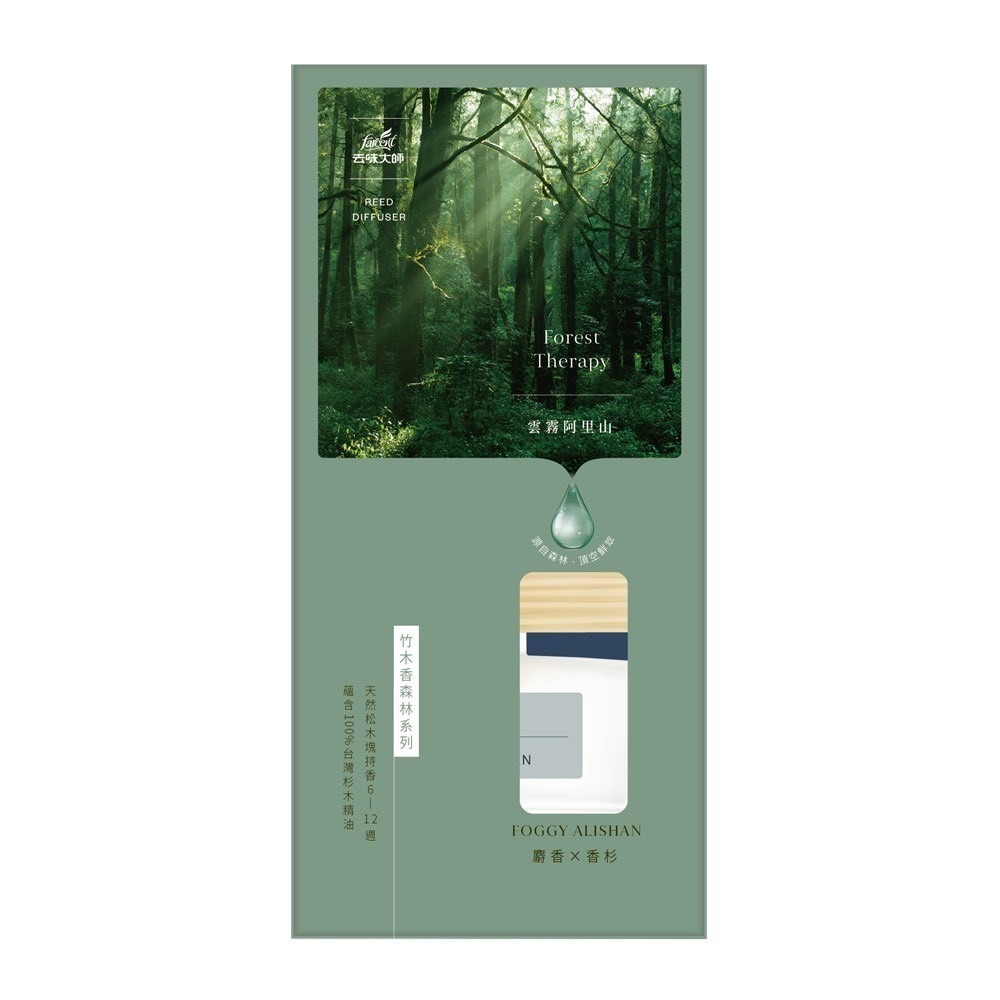 【去味大師】 (80ml/瓶) 雲霧阿里山/雨後杉林溪 森林竹木香系列-規格圖8