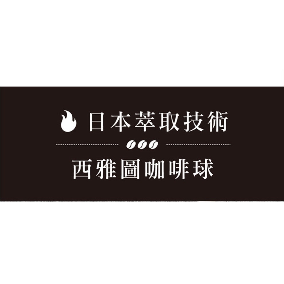 西雅圖 濃淬咖啡球(原味/榛果風味)(40入/盒)2種風味(新包裝)-細節圖4