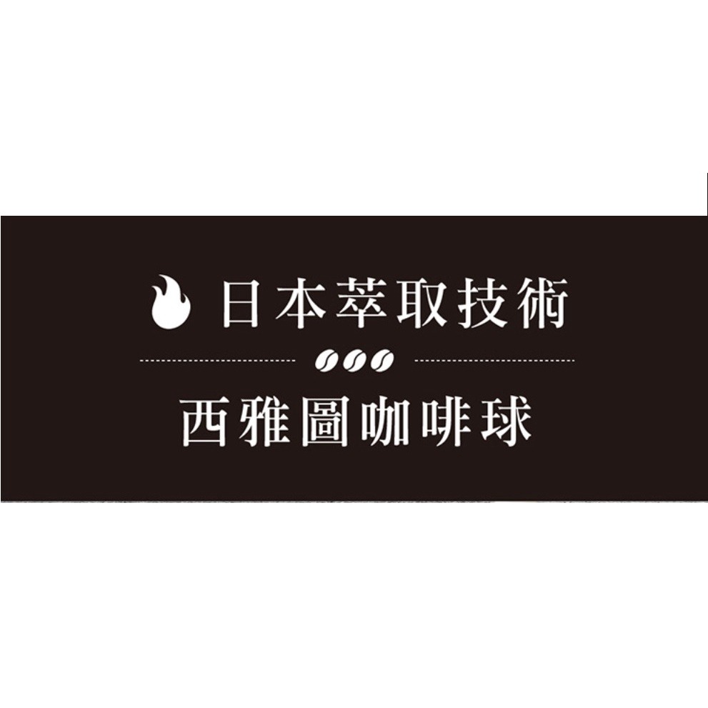 西雅圖 濃淬咖啡球(原味/榛果風味)(40入/盒)2種風味(新包裝)-細節圖4