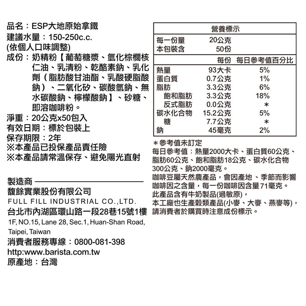 西雅圖大地原始拿鐵三合一20gx50入/盒 /二合一20gx50入/盒咖啡-細節圖5