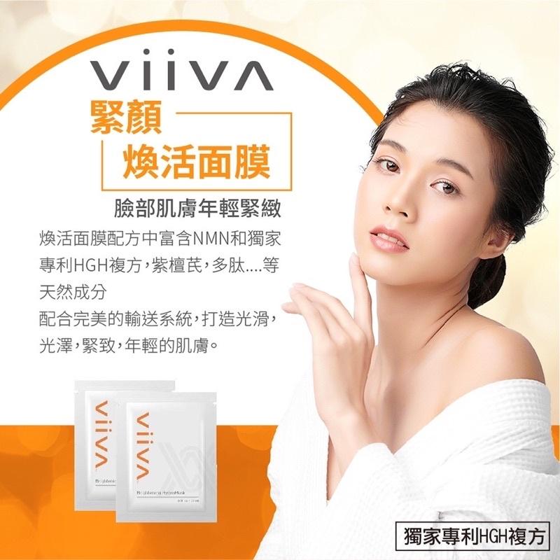 美商 Viiva 緊顏煥活面膜 每盒10入-細節圖3