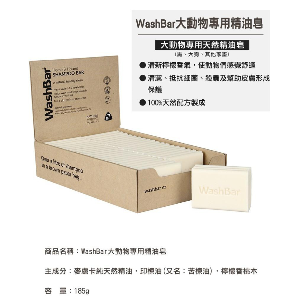 WashBar 檸檬香桃木精油皂185克 大動物大狗使用-細節圖2