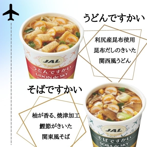 水金鈴小舖 日清 日本航空 JAL 機上杯麵 迷你杯 泡麵 海鮮什錦 和風醬油 鰹魚蕎麥 昆布烏龍 頭等艙限定-細節圖2