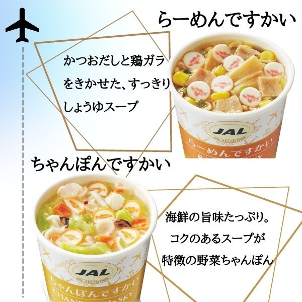 水金鈴小舖 日清 日本航空 JAL 機上杯麵 迷你杯 泡麵 海鮮什錦 和風醬油 鰹魚蕎麥 昆布烏龍 頭等艙限定-細節圖3