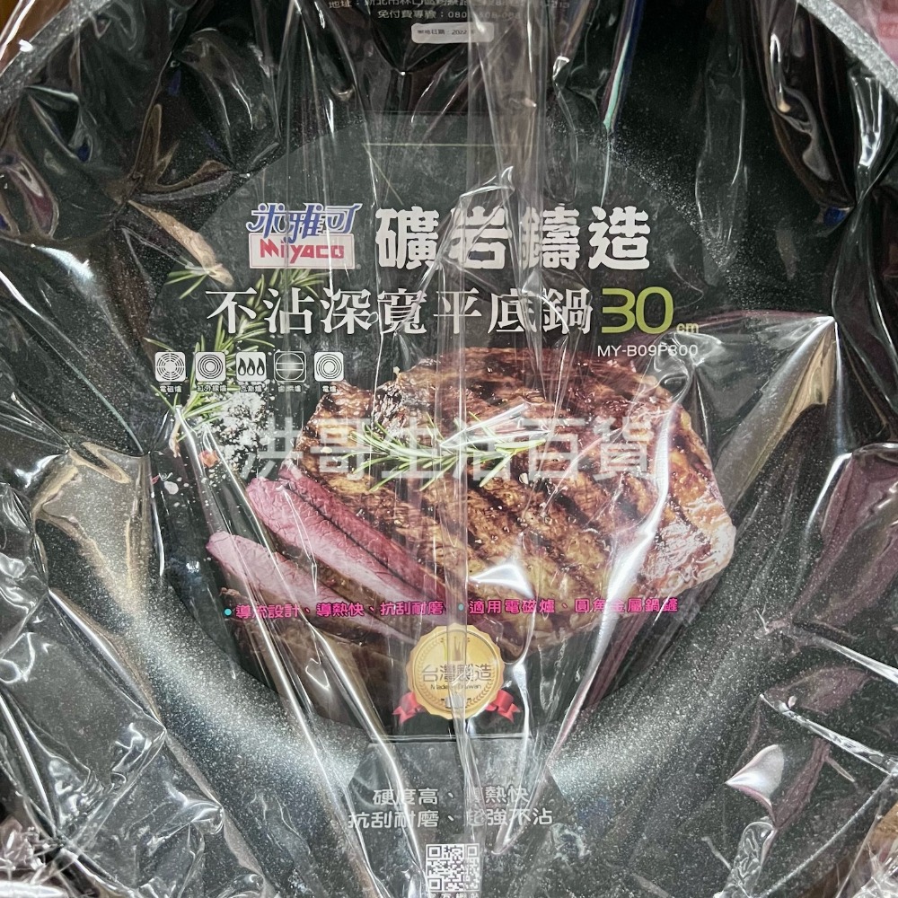 台灣製 米雅可 礦岩鑄造 不沾平底鍋 不沾深寬平底鍋 26/28/30/cm 不沾鍋 平底鍋 深型平底鍋 平煎鍋 煎魚鍋-細節圖3