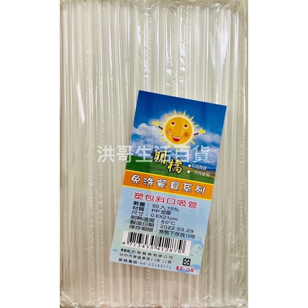 好彩頭 可彎吸管 紙包單支吸管 斜口吸管 免洗吸管 透明塑膠吸管 一次性吸管 營業用吸管 彎曲吸管 透明吸管-細節圖4