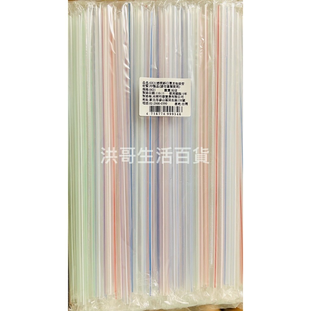 好彩頭 可彎吸管 紙包單支吸管 斜口吸管 免洗吸管 透明塑膠吸管 一次性吸管 營業用吸管 彎曲吸管 透明吸管-細節圖6
