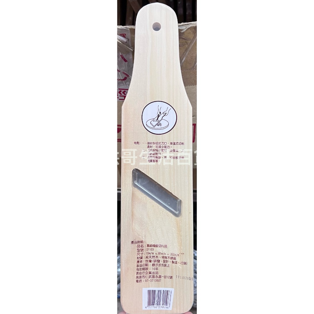 台灣製 CB 蔬果切片搓 S1103 實木 切片搓 切片刀 切片器 料理刀具 廚房刀具 多功能切菜器-細節圖2
