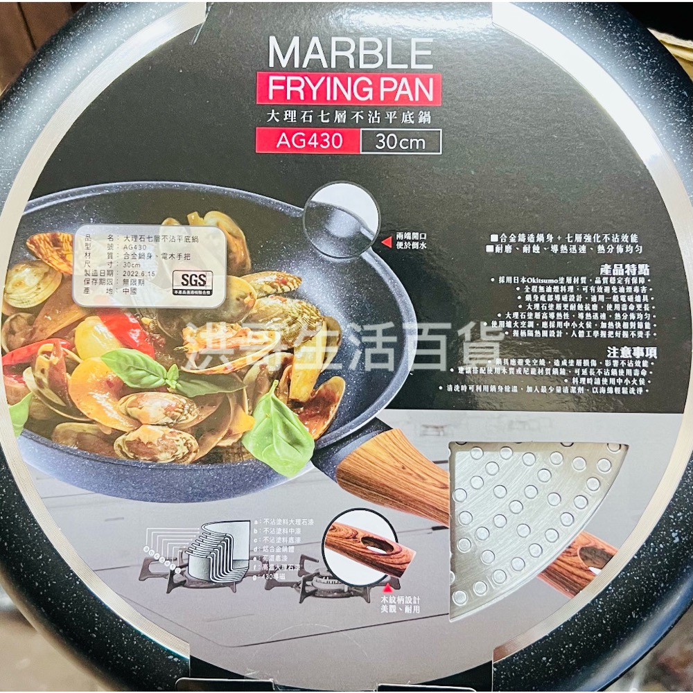 仙德曼 森活 大理石七層不沾平底鍋 28cm 30cm AG428 AG430 不沾 平底鍋 炒鍋 炒菜鍋 平煎鍋-細節圖2