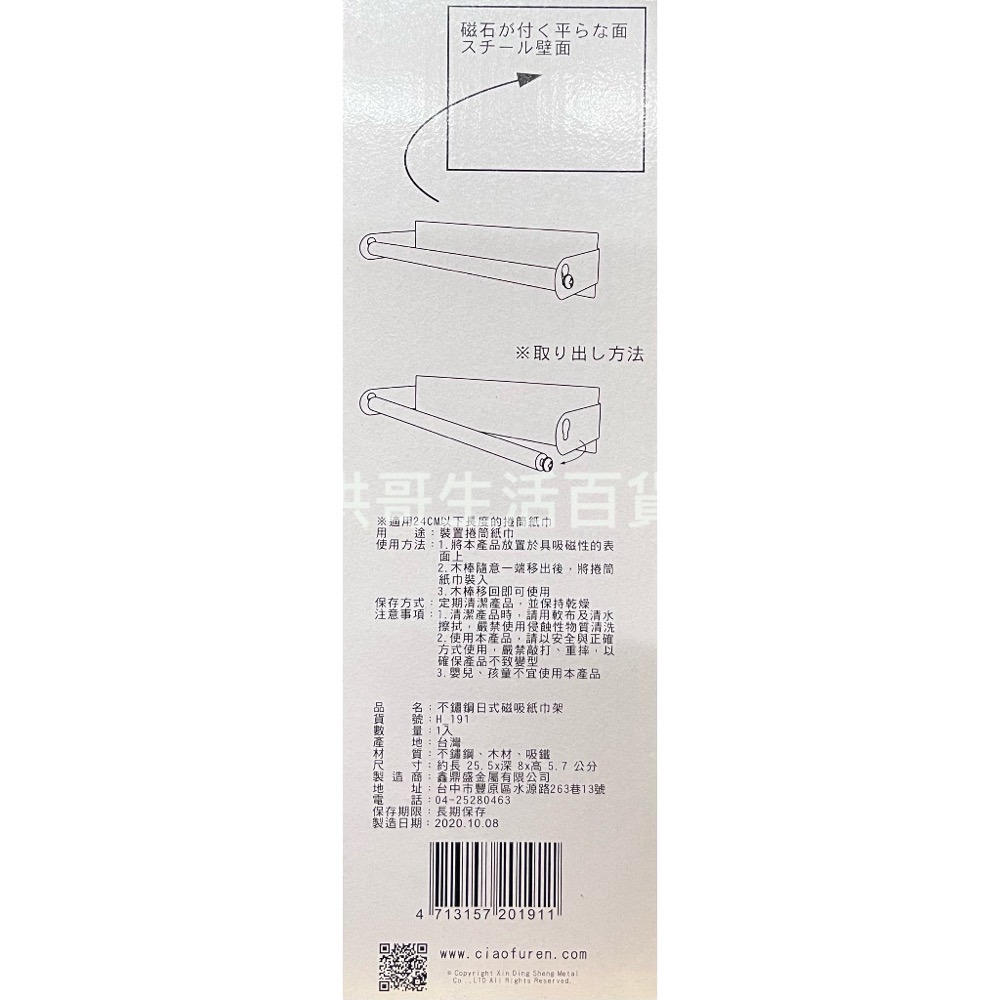 台灣製 巧夫人 不鏽鋼 日式磁吸紙巾架 H_191 紙巾架 廚房收納架 廚房紙架架 廚房紙巾收納架 廚房餐巾紙架-細節圖2
