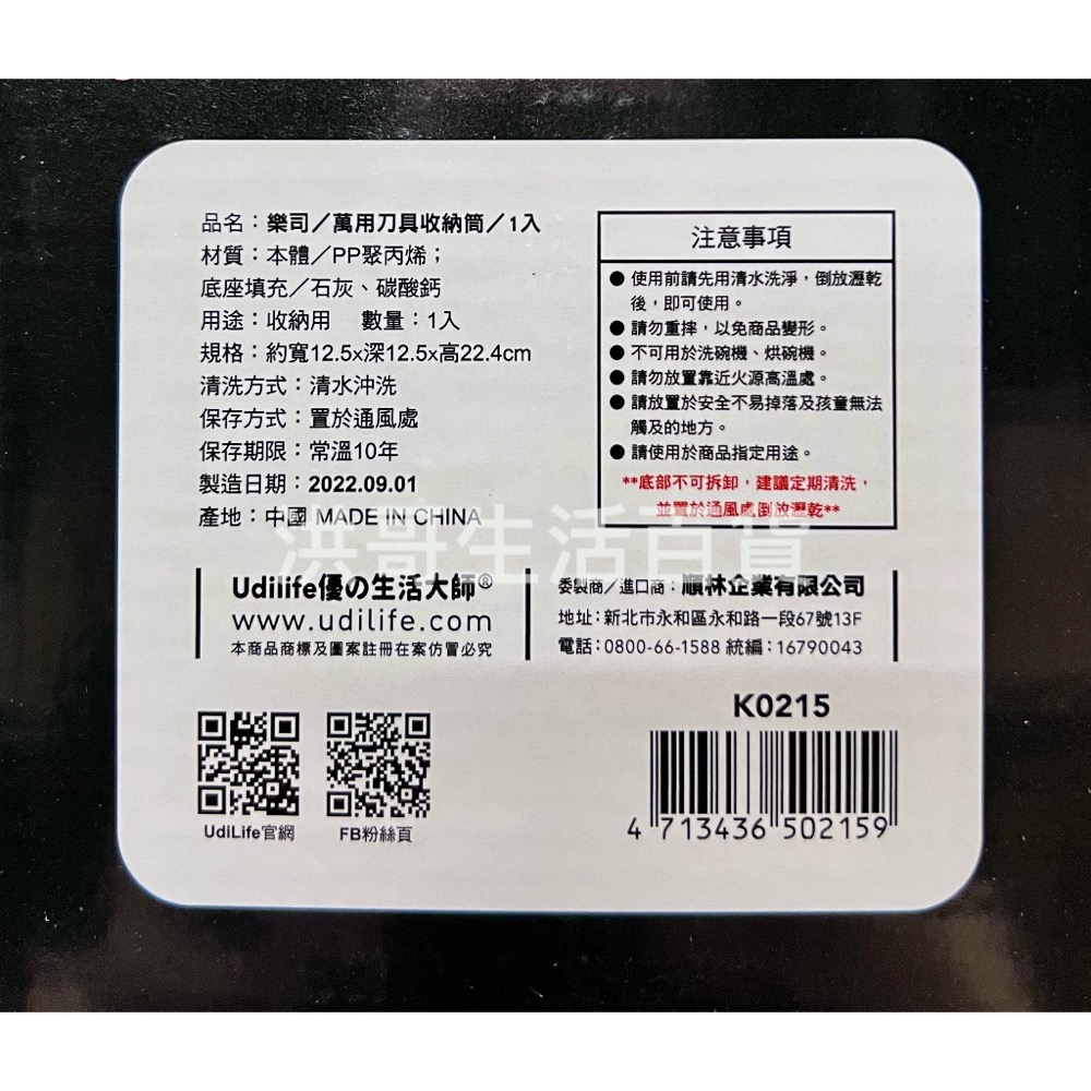 生活大師 樂司 萬用刀具收納筒 K0215 刀具架 刀具收納架 刀架 收納盒 廚房收納架 刀具整理架-細節圖2