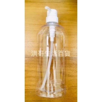 台灣製 透明壓瓶 500ml 1000ml C1921 C1938 分裝瓶 沐浴乳瓶 洗手乳瓶 乳液瓶 洗髮乳乳瓶