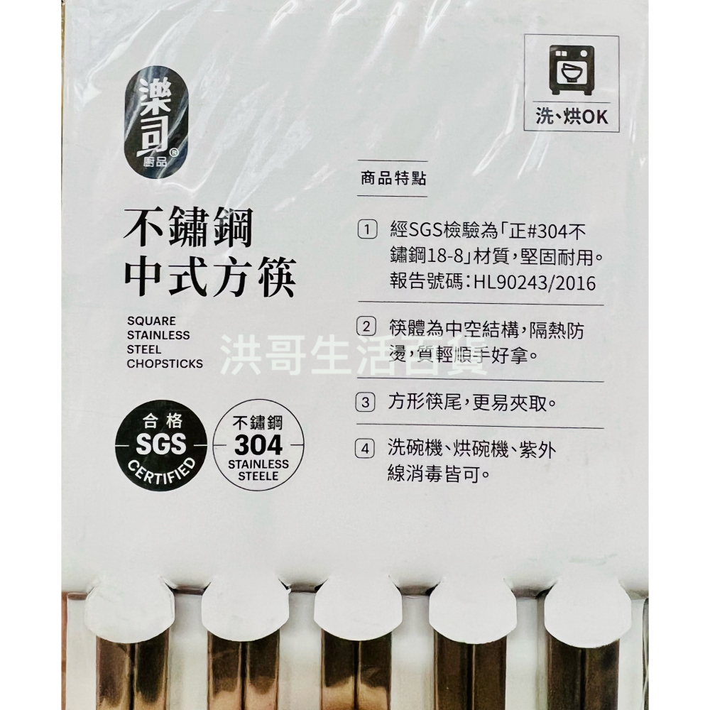 樂司 304不鏽鋼 中式方筷 K0238-5 生活大師 304 不繡鋼筷 環保筷 衛生筷 筷子 方筷 鋼筷 餐具-細節圖2