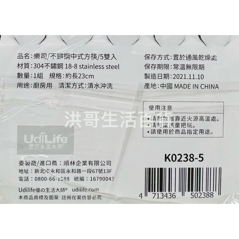 樂司 304不鏽鋼 中式方筷 K0238-5 生活大師 304 不繡鋼筷 環保筷 衛生筷 筷子 方筷 鋼筷 餐具-細節圖3