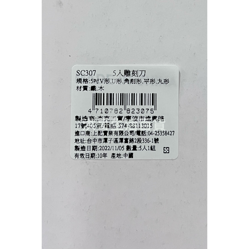 5入雕刻刀 SC307 雕刻刀 木工刀 木柄雕刻刀 雕刻刀組 雕刻工具 雕刻祖-細節圖2