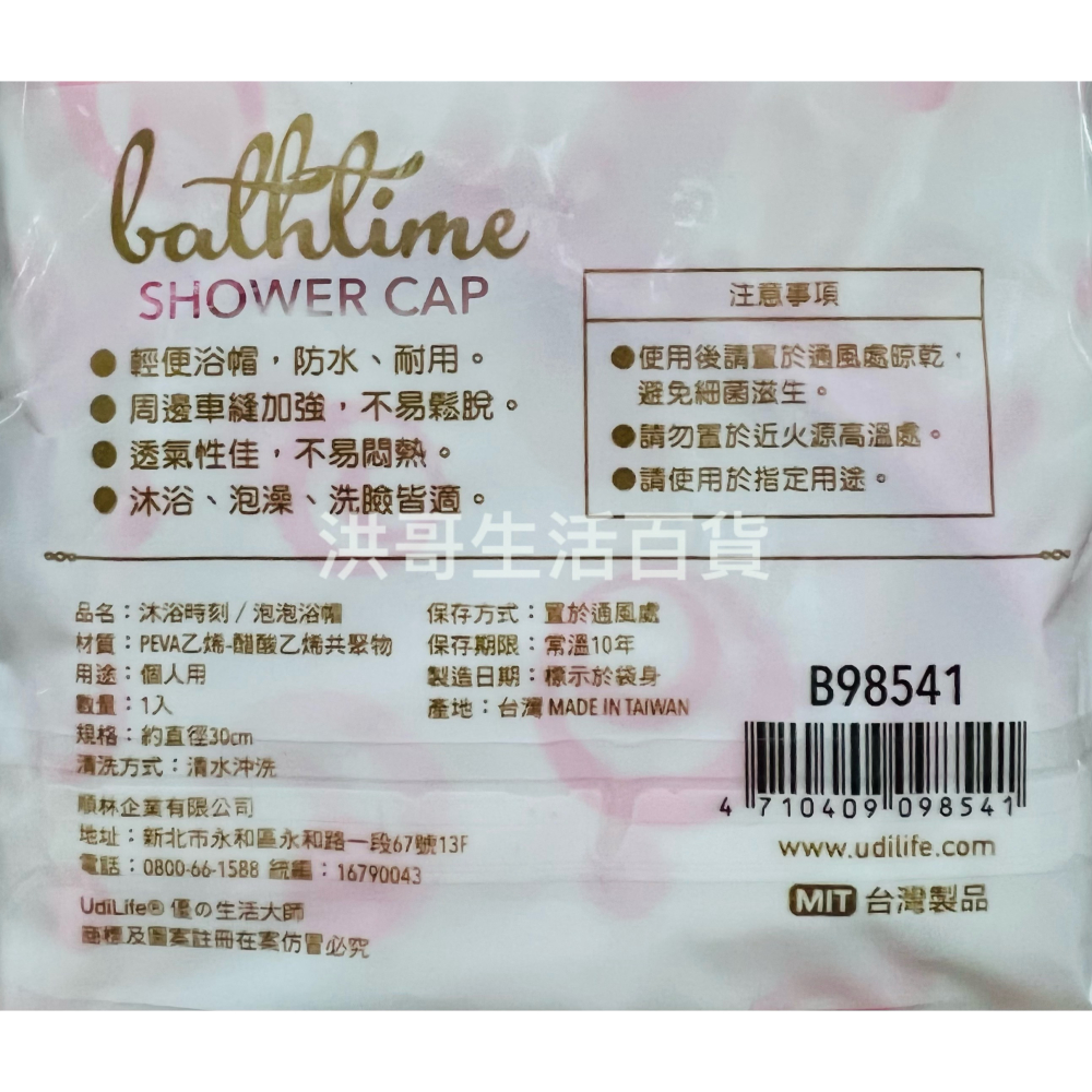 台灣製 生活大師 沐浴時刻泡泡浴帽 B98541 浴帽 洗澡浴帽 防水浴帽 洗澡帽 泡澡帽-細節圖2