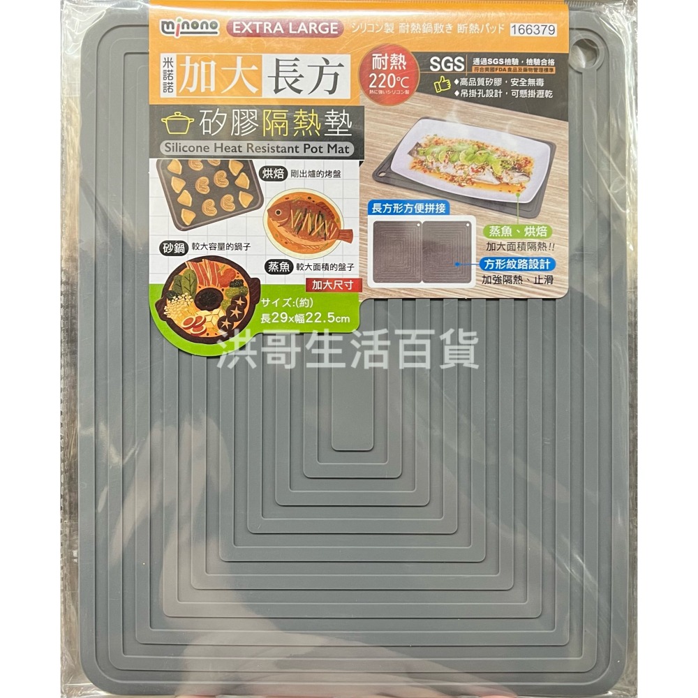 米諾諾 加大長方矽膠隔熱墊 166379 矽膠 餐墊 隔熱墊 防燙墊 桌墊 墊子-細節圖3