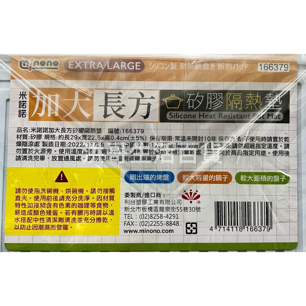 米諾諾 加大長方矽膠隔熱墊 166379 矽膠 餐墊 隔熱墊 防燙墊 桌墊 墊子-細節圖4