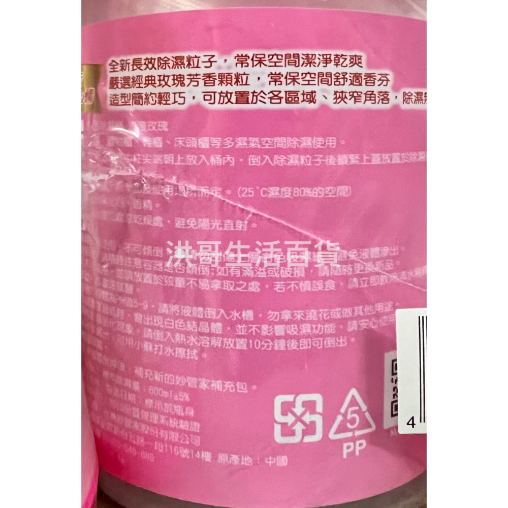 妙管家 除濕桶 浪漫玫瑰 600ml 2入/組 重複用 除濕劑 除濕桶 衣櫃除濕劑 去濕劑 除霉-細節圖2