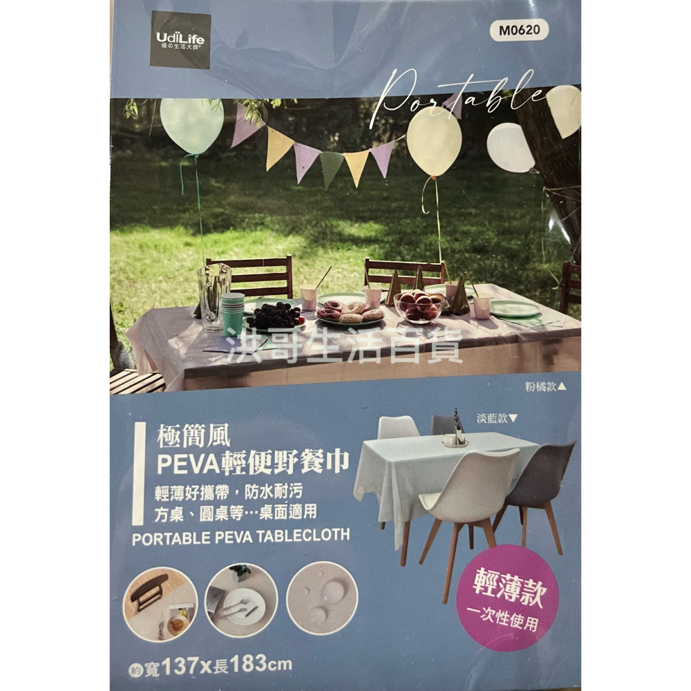 生活大師 極簡風PEVA輕便野餐巾 1入 M0620 野餐墊 餐桌巾 餐桌墊 餐巾 桌巾 桌布 桌墊-細節圖2