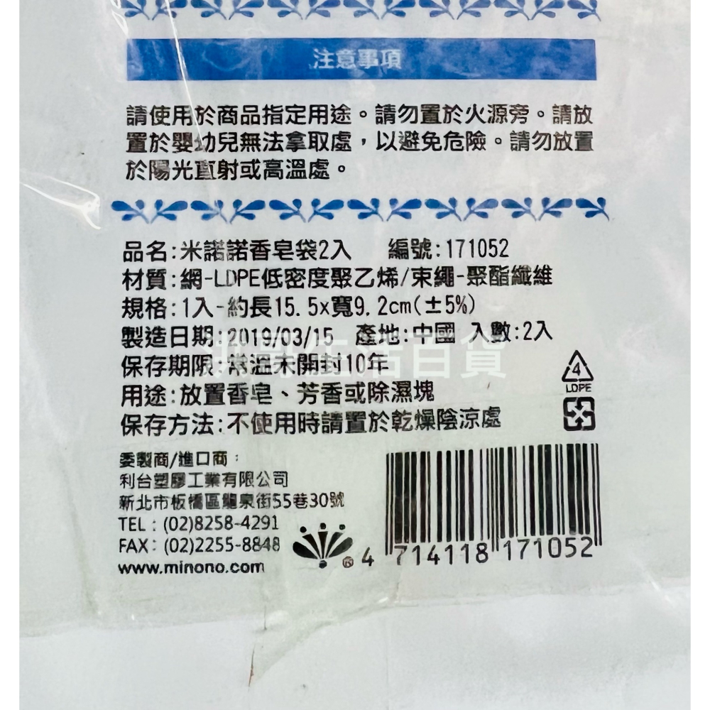 米諾諾 香皂袋 2入 171052 香皂袋 肥皂袋 細柔香皂袋 綿密香皂袋 起泡袋 起泡網-細節圖2