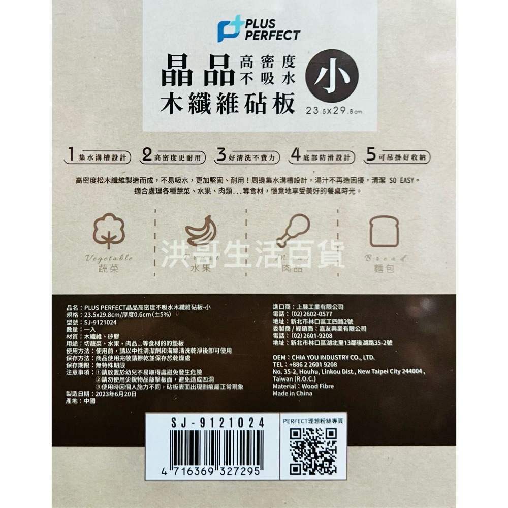 理想 晶品 高密度不吸水木纖維砧板 小/中/大 抗菌砧板 防霉砧板 砧板 切菜板 木砧板 菜板 粘板 沾板 切菜板砧板-細節圖2