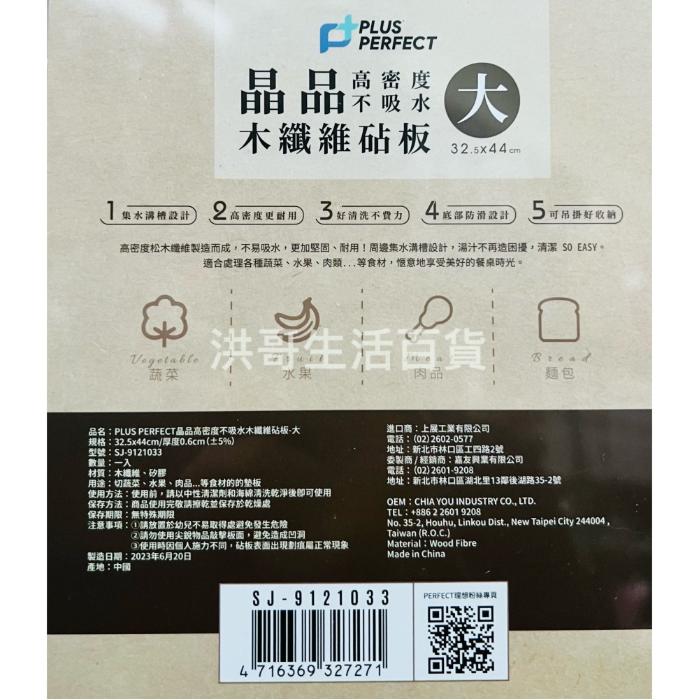 理想 晶品 高密度不吸水木纖維砧板 小/中/大 抗菌砧板 防霉砧板 砧板 切菜板 木砧板 菜板 粘板 沾板 切菜板砧板-細節圖4