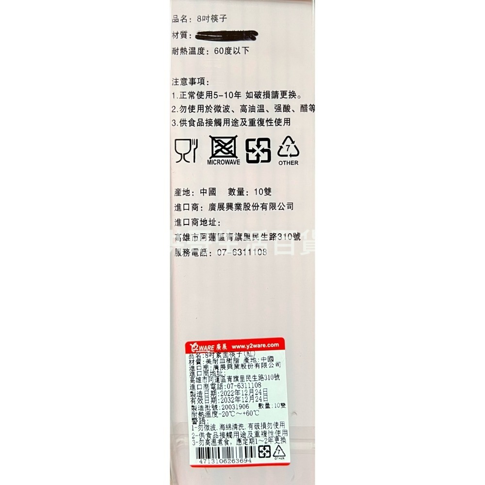 廣展 美耐皿 8吋 素面筷子 10雙 塑膠筷 素面筷 筷子 美耐皿筷 公筷 環保筷 餐具 環保餐具-細節圖2