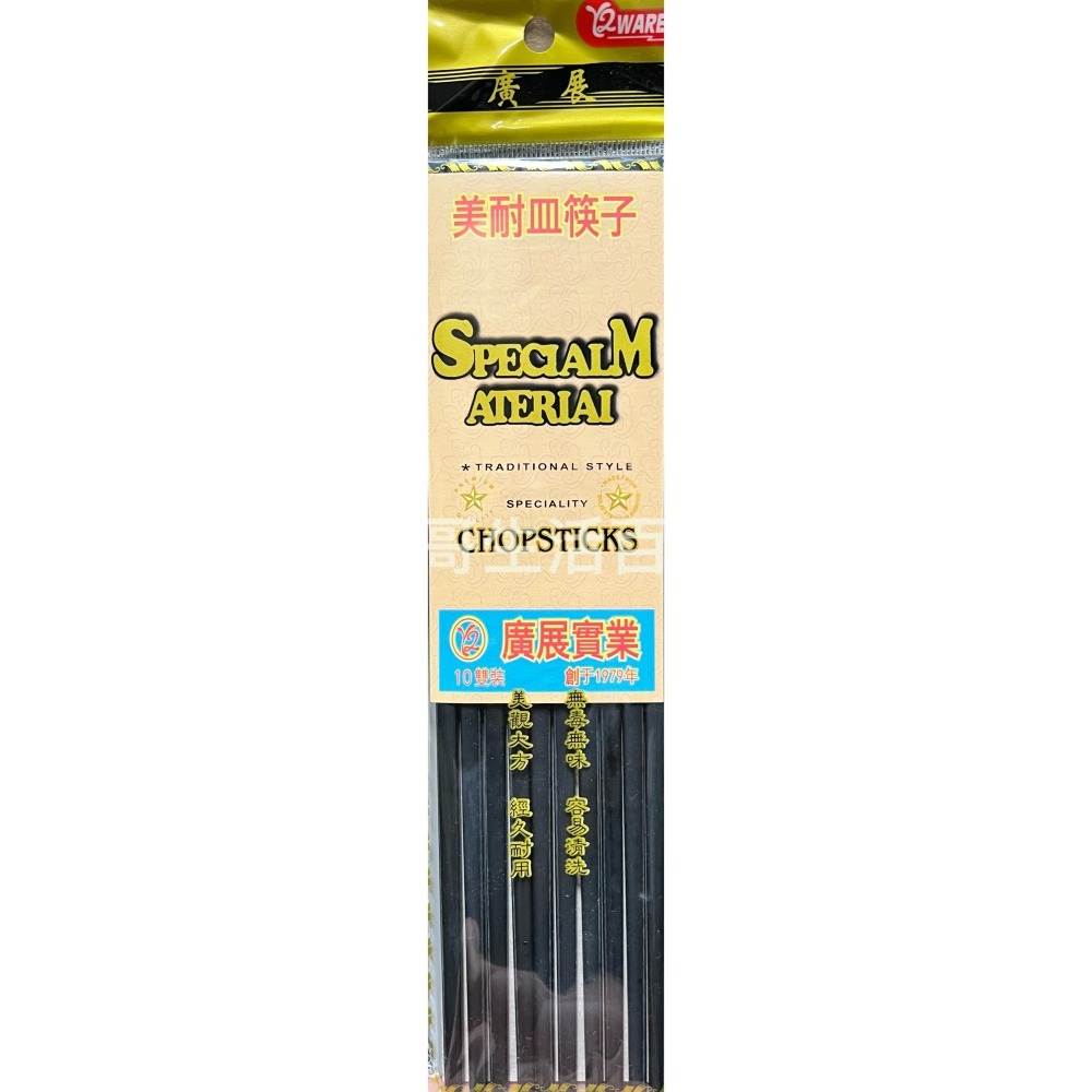 廣展 美耐皿 8吋 素面筷子 10雙 塑膠筷 素面筷 筷子 美耐皿筷 公筷 環保筷 餐具 環保餐具-細節圖3