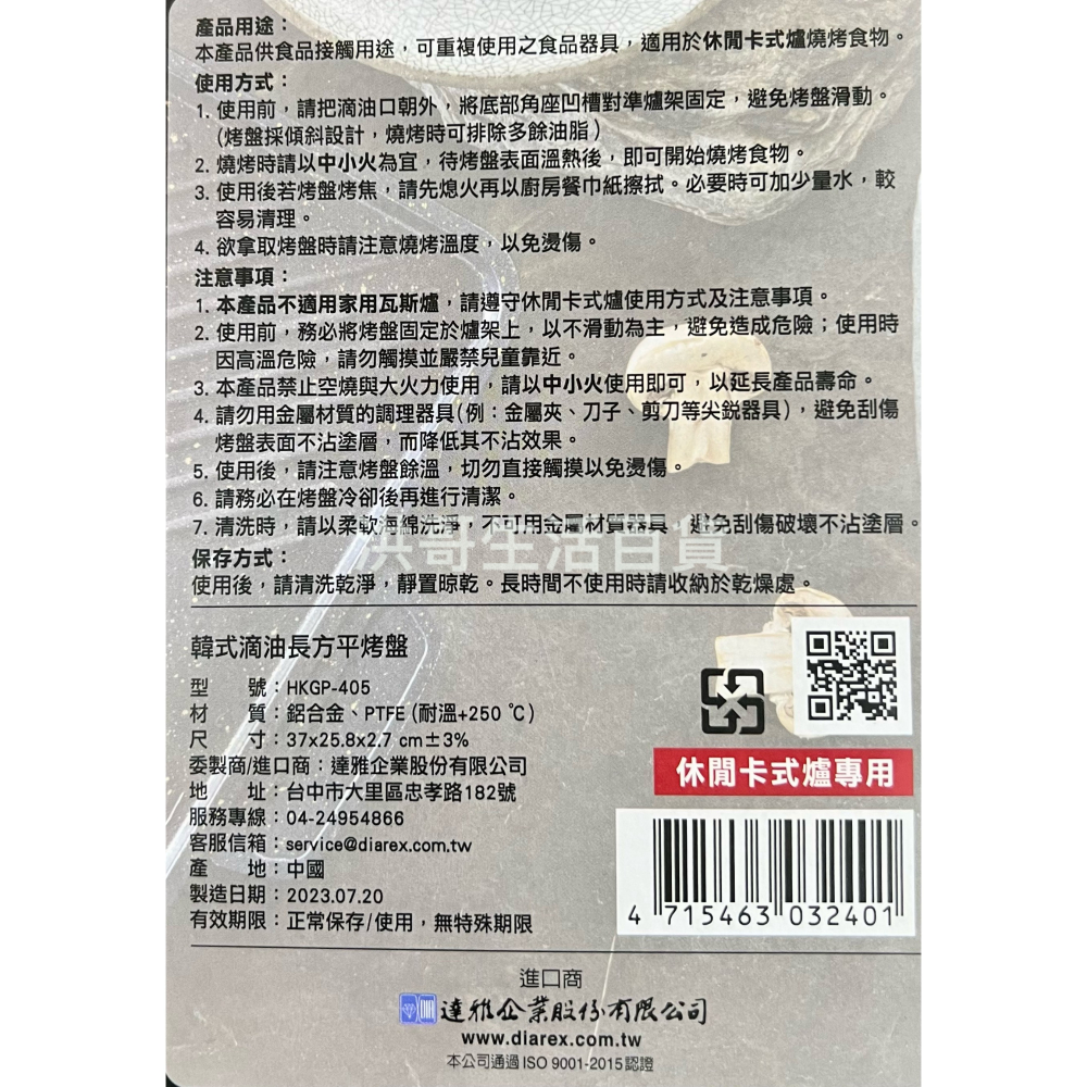 妙管家 韓式滴油長方平烤盤 HKGP-405 滴油烤盤 不沾烤盤 中秋烤肉 燒烤 卡式爐專用 戶外野炊 露營 野餐-細節圖2