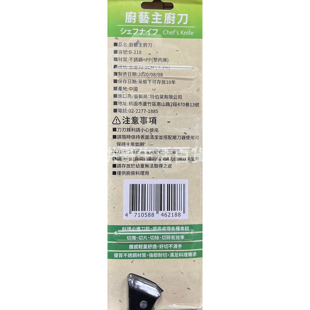 TU良品 廚藝主廚刀 B-218 料理刀 料理刀具 切片刀 菜刀 切菜刀 尖刀 尖角刀 廚房刀具-細節圖2