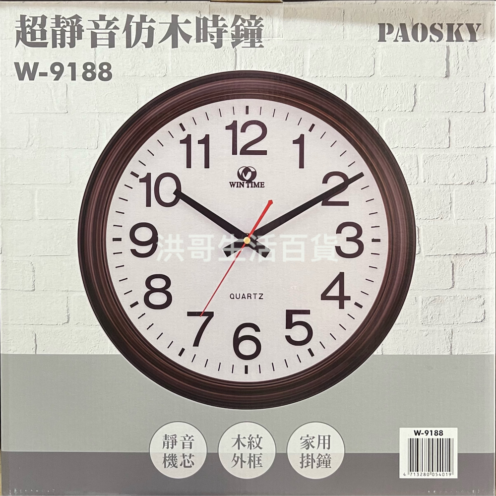 台灣製 PAOSKY 超靜音仿木時鐘 W-9187 W-9188 （不含電池） 超靜音 時鐘 掛鐘 家用掛鐘 居家裝飾-細節圖2