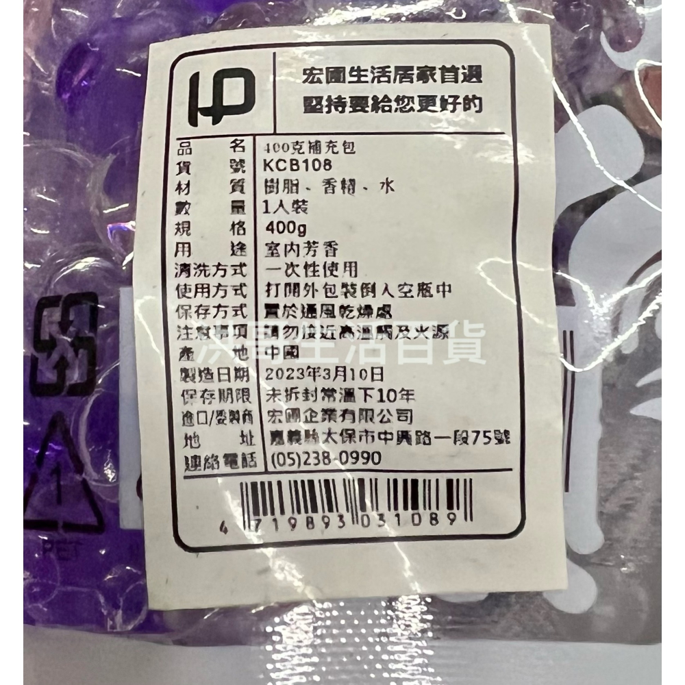 香氛粒補充包 KCB108 1入 400G 環境 芳香 水晶寶寶 芳香球 芳香粒 芳香水晶球 芳香消味球 除臭晶球-細節圖2