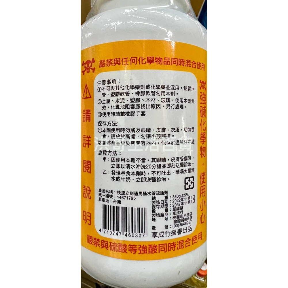 台灣製 立刻通 馬桶水管疏通劑 380g 通樂 馬桶阻塞 水管疏通 水管清潔劑 馬桶 疏通劑 水管阻塞-細節圖2