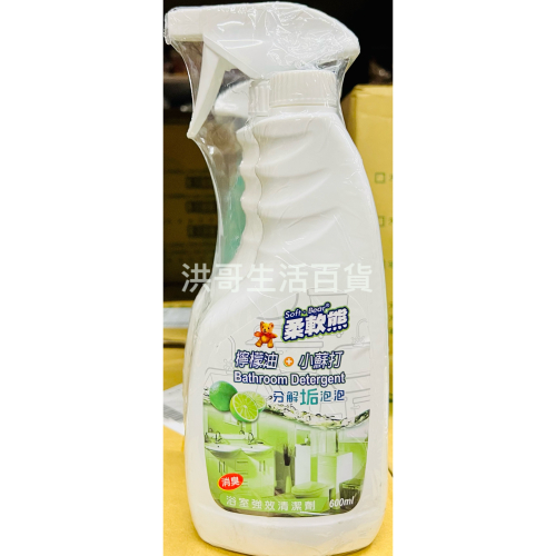 台灣製 柔軟熊 檸檬油小蘇打浴室強效清潔劑 600ml 送補充瓶 浴室清潔劑 廁所清潔劑 磁磚清潔劑 浴缸清潔劑